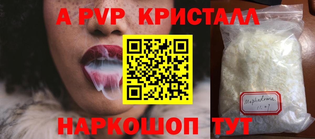 Alpha PVP кристаллы  Альфа ПВП VHQ  Вход с VPN  A PVP кристаллы  Трёхгорный 