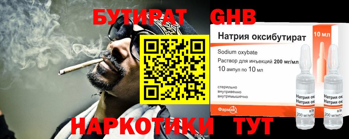 Трёхгорный  Бутират бутик  БУТИРАТ  Вход с VPN 