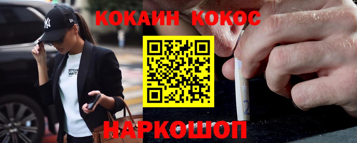 COCAIN  Кокаин FishScale  Вход с VPN  Cocaine 97%  Трёхгорный 