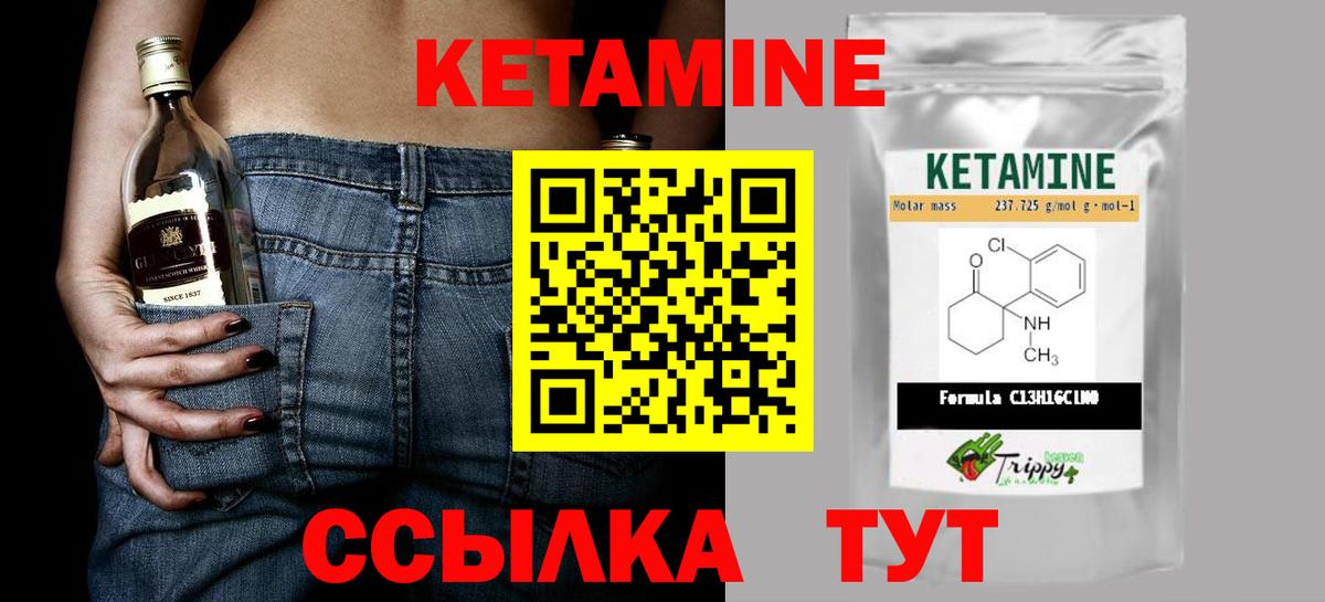 КЕТАМИН VHQ Трёхгорный